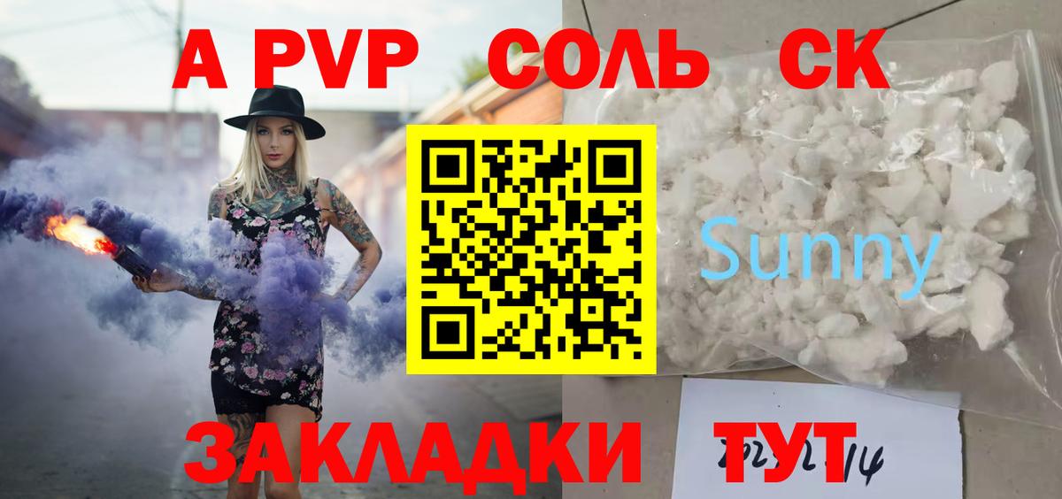 APVP  APVP кристаллы  Миасс  Вход с VPN  Alpha PVP мука  A-PVP кристаллы 
