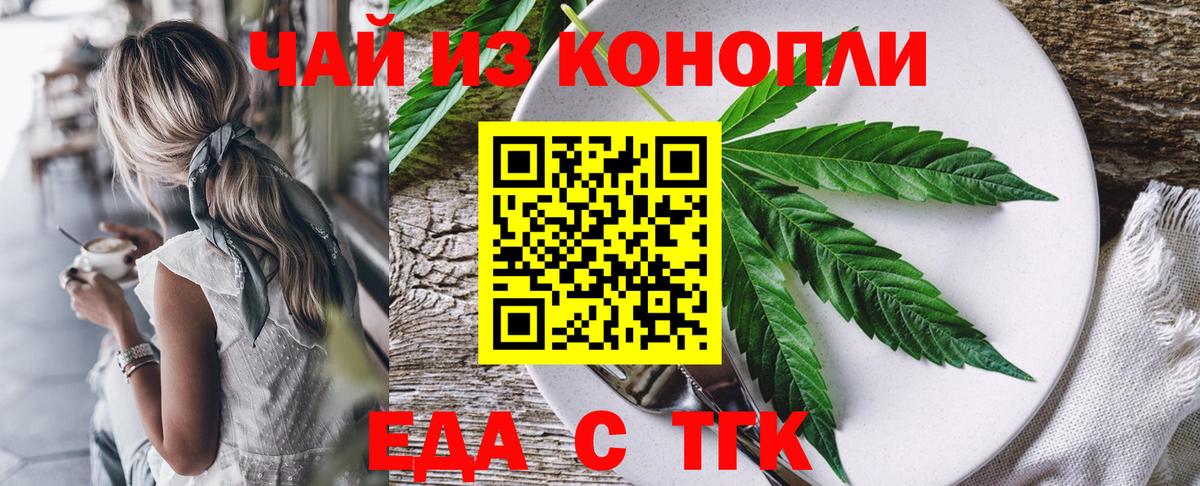 Миасс  Cannafood конопля  Вход с VPN 