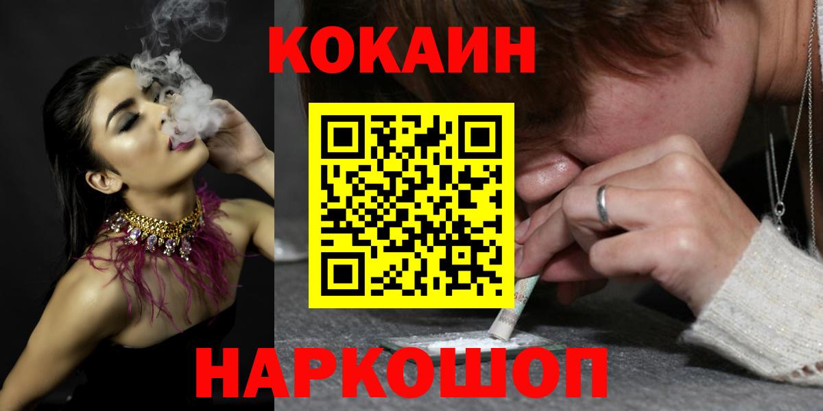 Кокаин 99% Миасс