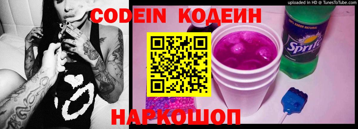 Кодеиновый сироп Lean напиток Lean (лин)  Вход с VPN  Миасс  Кодеиновый сироп Lean Purple Drank 