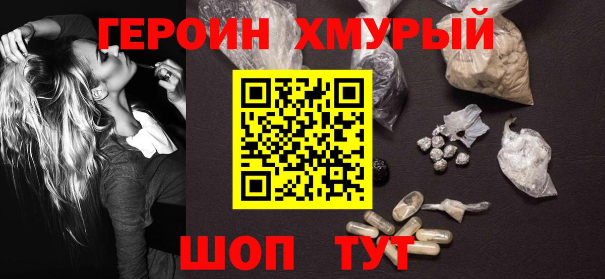 Героин гречка Миасс