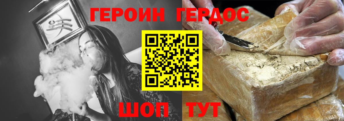 Миасс  ГЕРОИН герыч  Вход с VPN 