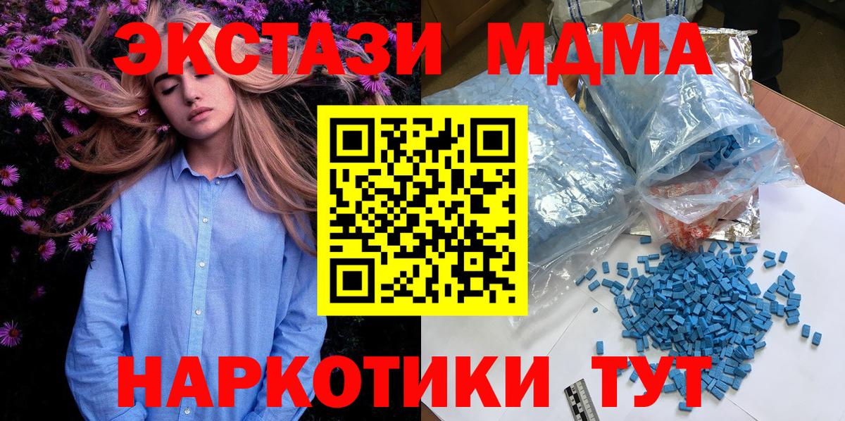MDMA кристаллы Миасс