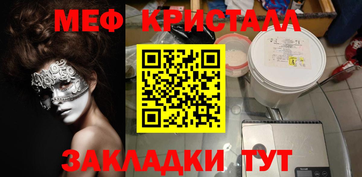 Меф кристаллы Миасс
