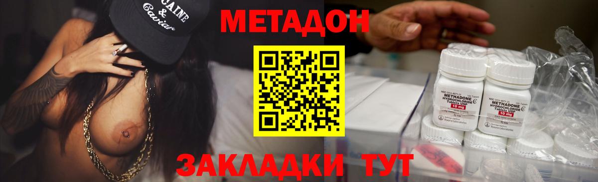 Миасс  МЕТАДОН methadone  Вход с VPN 