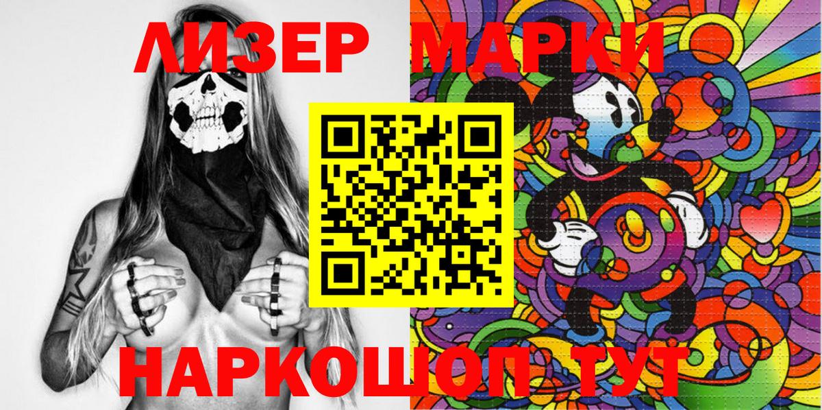 Марки 25I-NBOMe 1,5мг Миасс