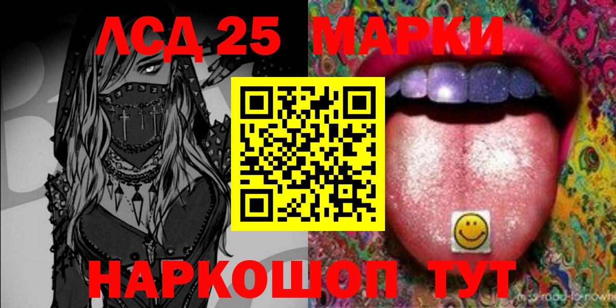 Миасс  Марки 25I-NBOMe 1,5мг  Вход с VPN 